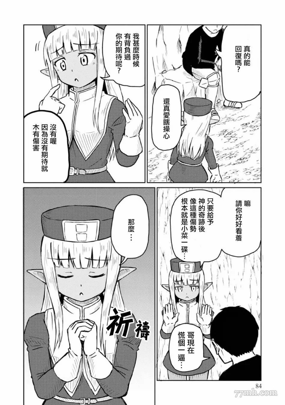 《这个医师超麻烦》漫画最新章节第7话免费下拉式在线观看章节第【6】张图片