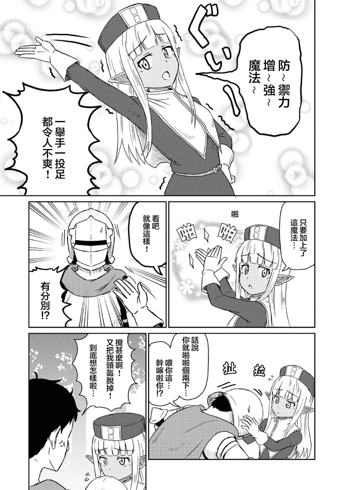 《这个医师超麻烦》漫画最新章节第25话免费下拉式在线观看章节第【5】张图片