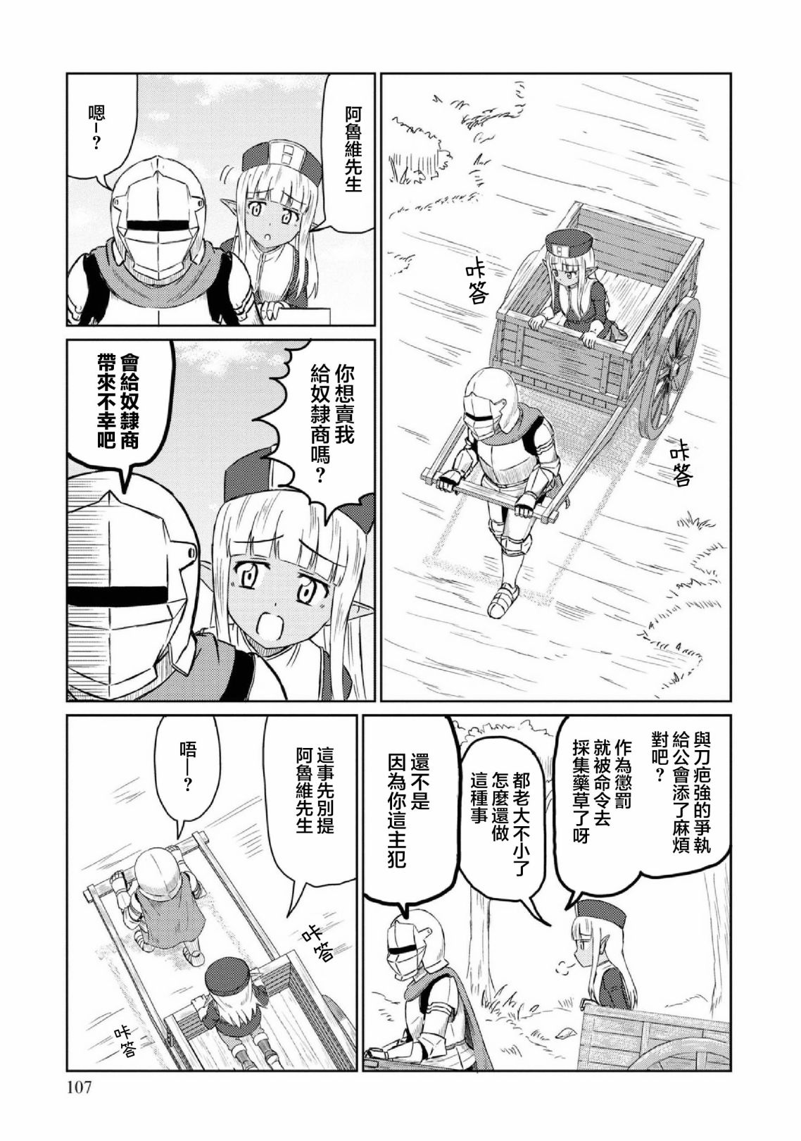 《这个医师超麻烦》漫画最新章节第29话免费下拉式在线观看章节第【1】张图片