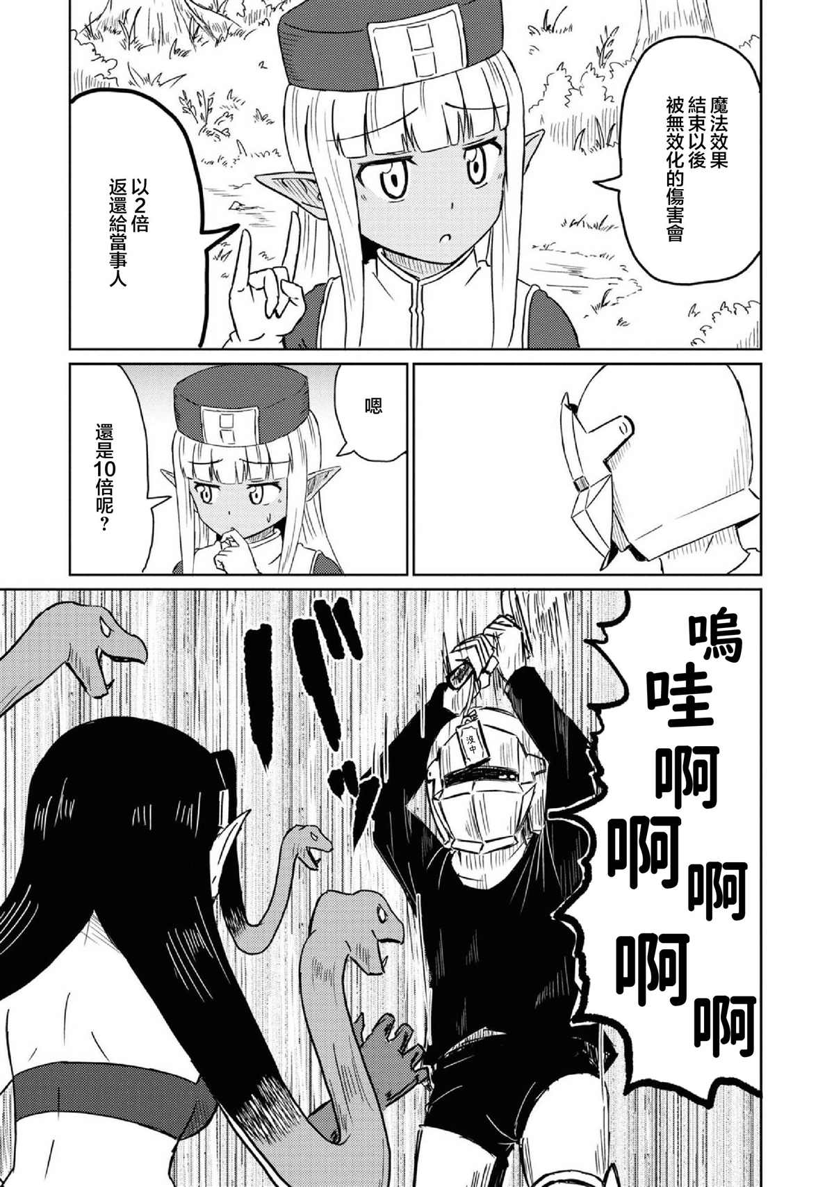 《这个医师超麻烦》漫画最新章节第25话免费下拉式在线观看章节第【11】张图片