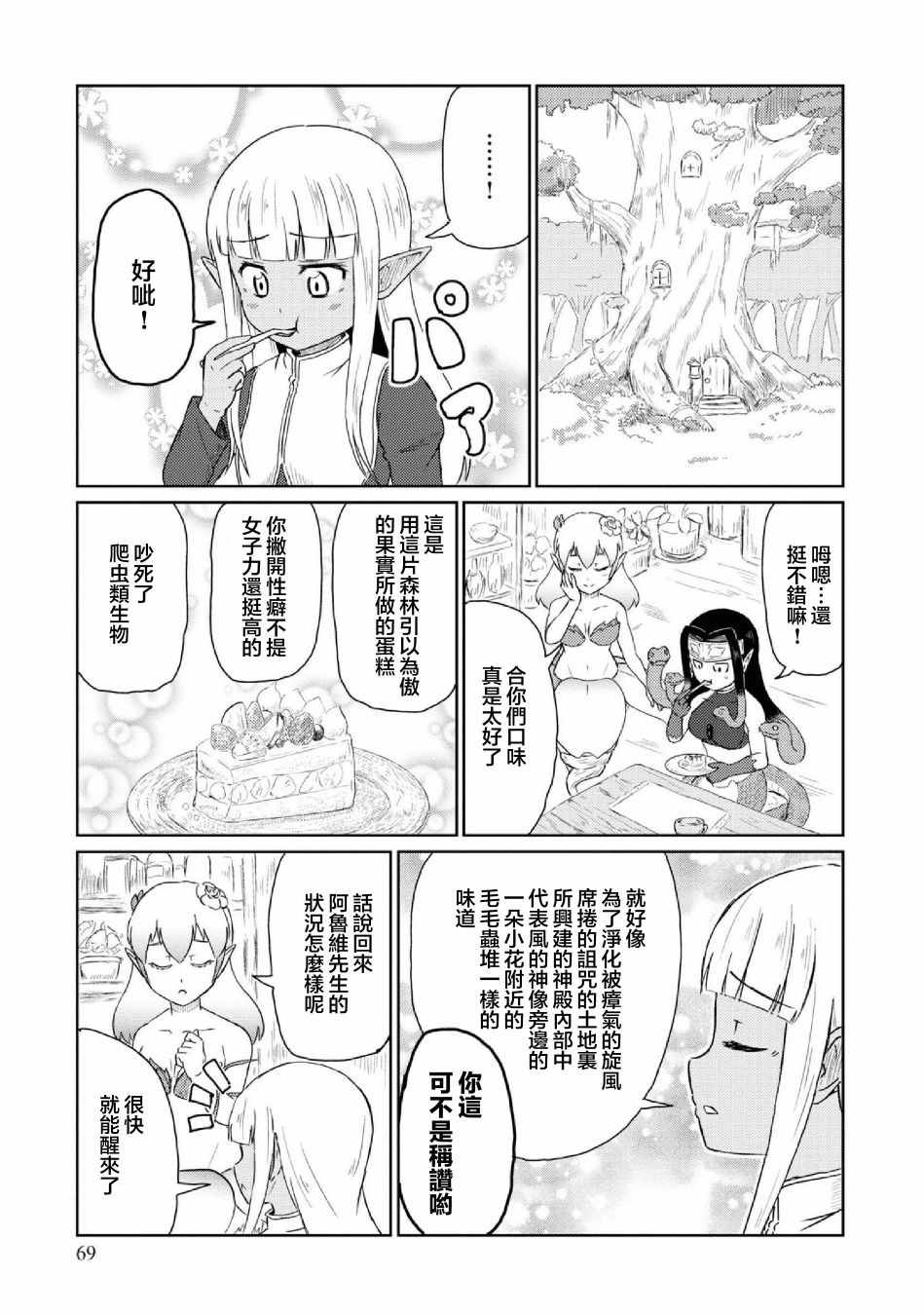 《这个医师超麻烦》漫画最新章节第26话免费下拉式在线观看章节第【1】张图片