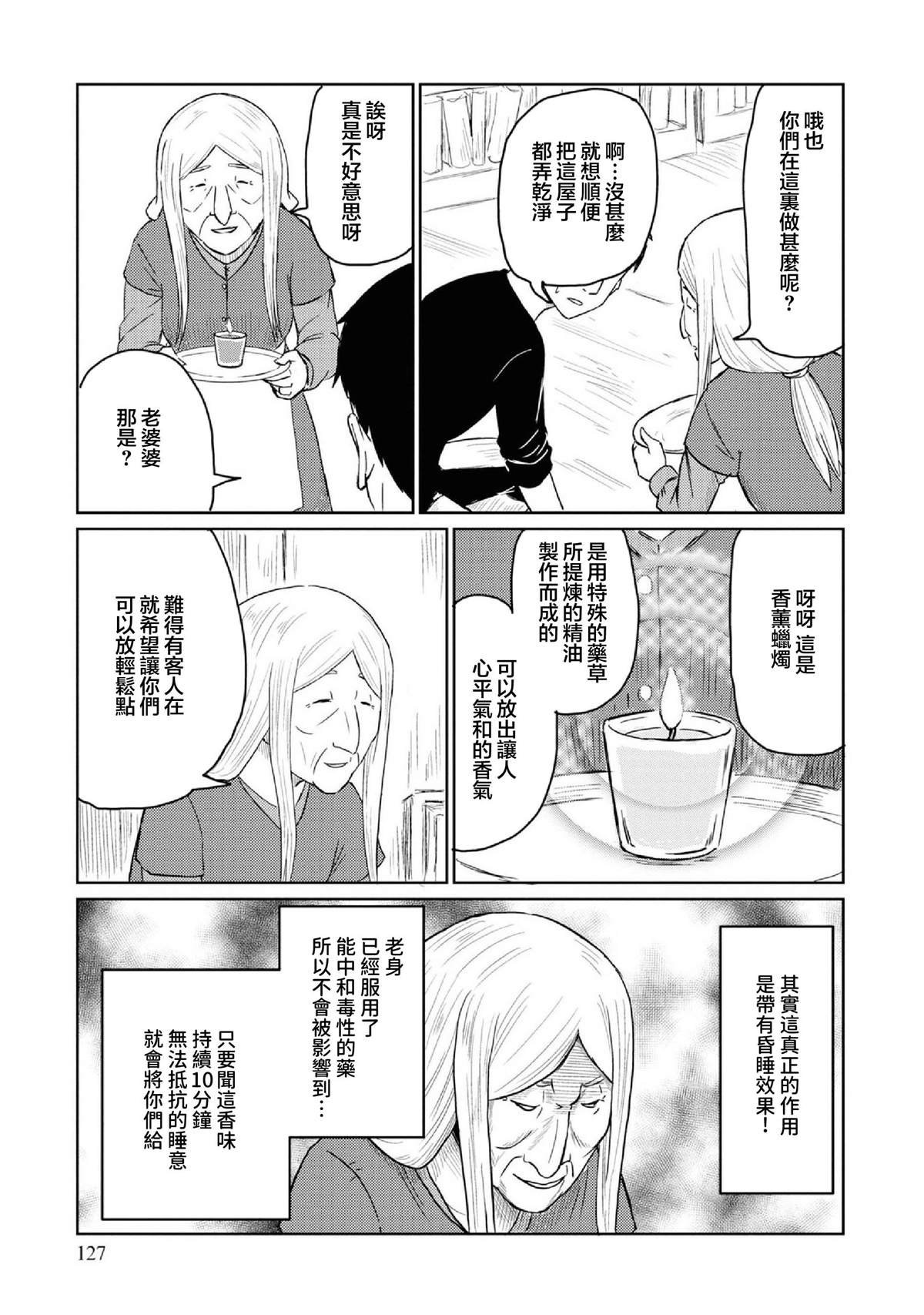 《这个医师超麻烦》漫画最新章节第30话免费下拉式在线观看章节第【7】张图片