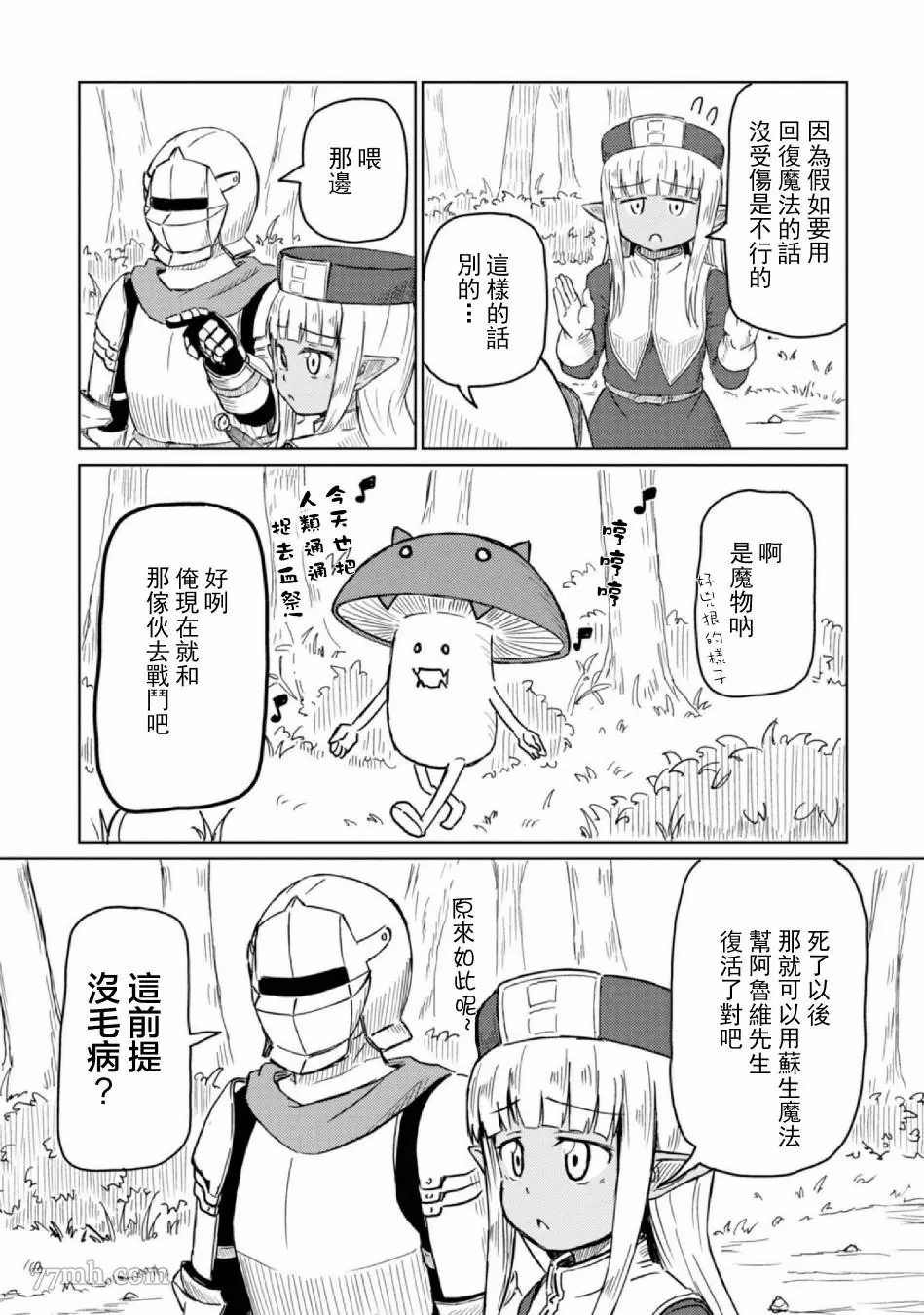 《这个医师超麻烦》漫画最新章节第5话免费下拉式在线观看章节第【6】张图片