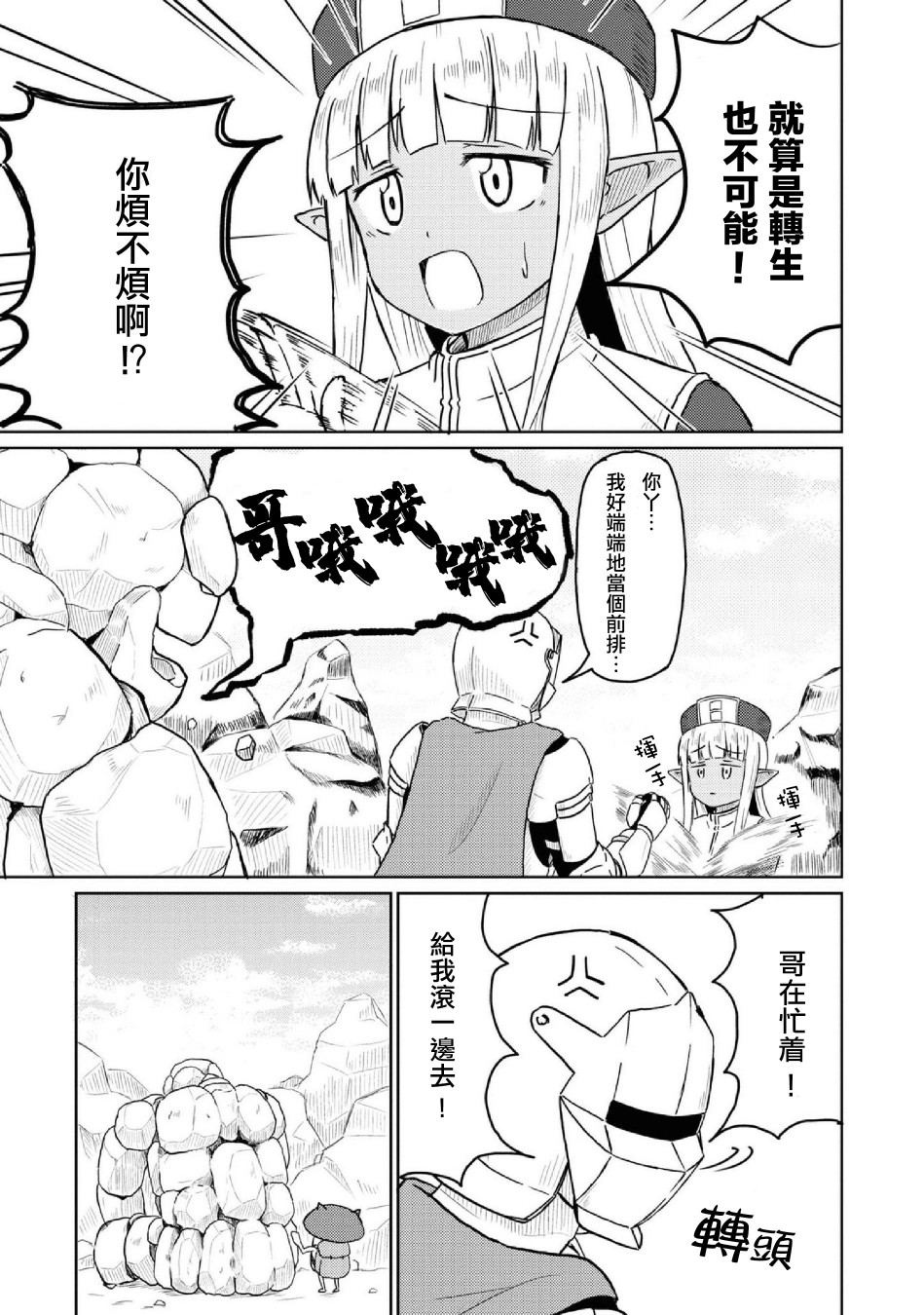 《这个医师超麻烦》漫画最新章节第11话免费下拉式在线观看章节第【5】张图片