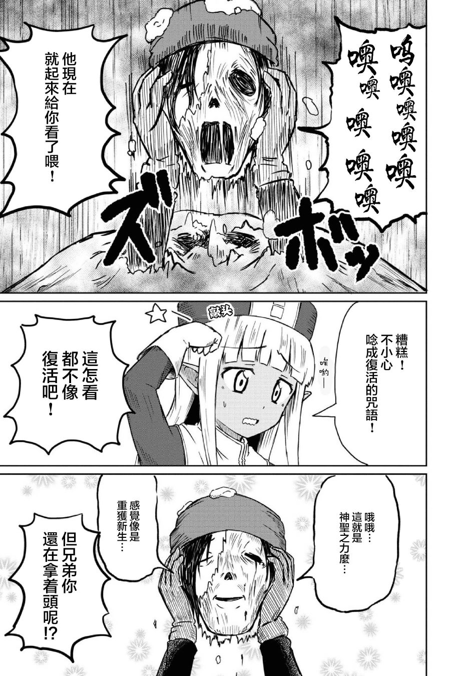 《这个医师超麻烦》漫画最新章节第16话免费下拉式在线观看章节第【3】张图片