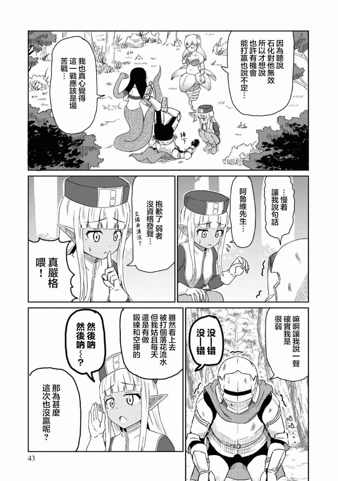 《这个医师超麻烦》漫画最新章节第24话免费下拉式在线观看章节第【3】张图片