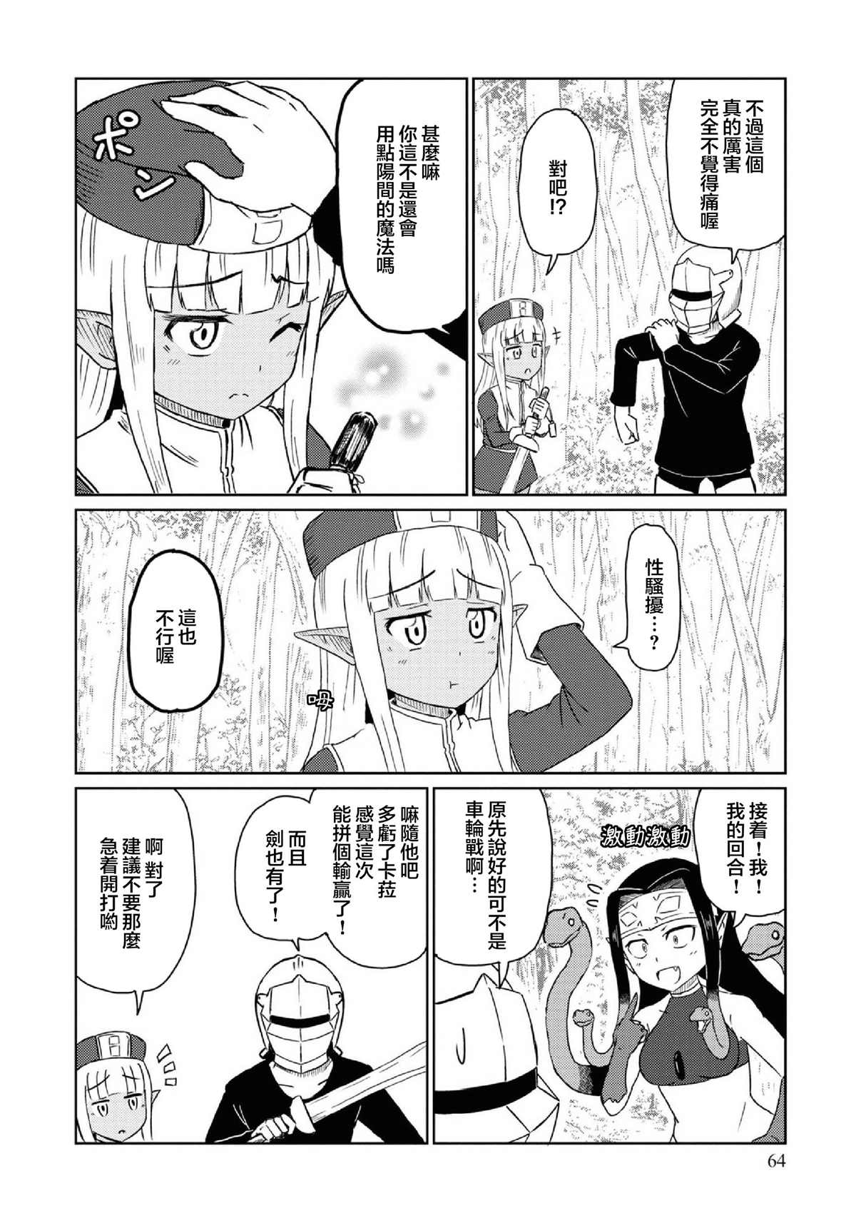 《这个医师超麻烦》漫画最新章节第25话免费下拉式在线观看章节第【10】张图片