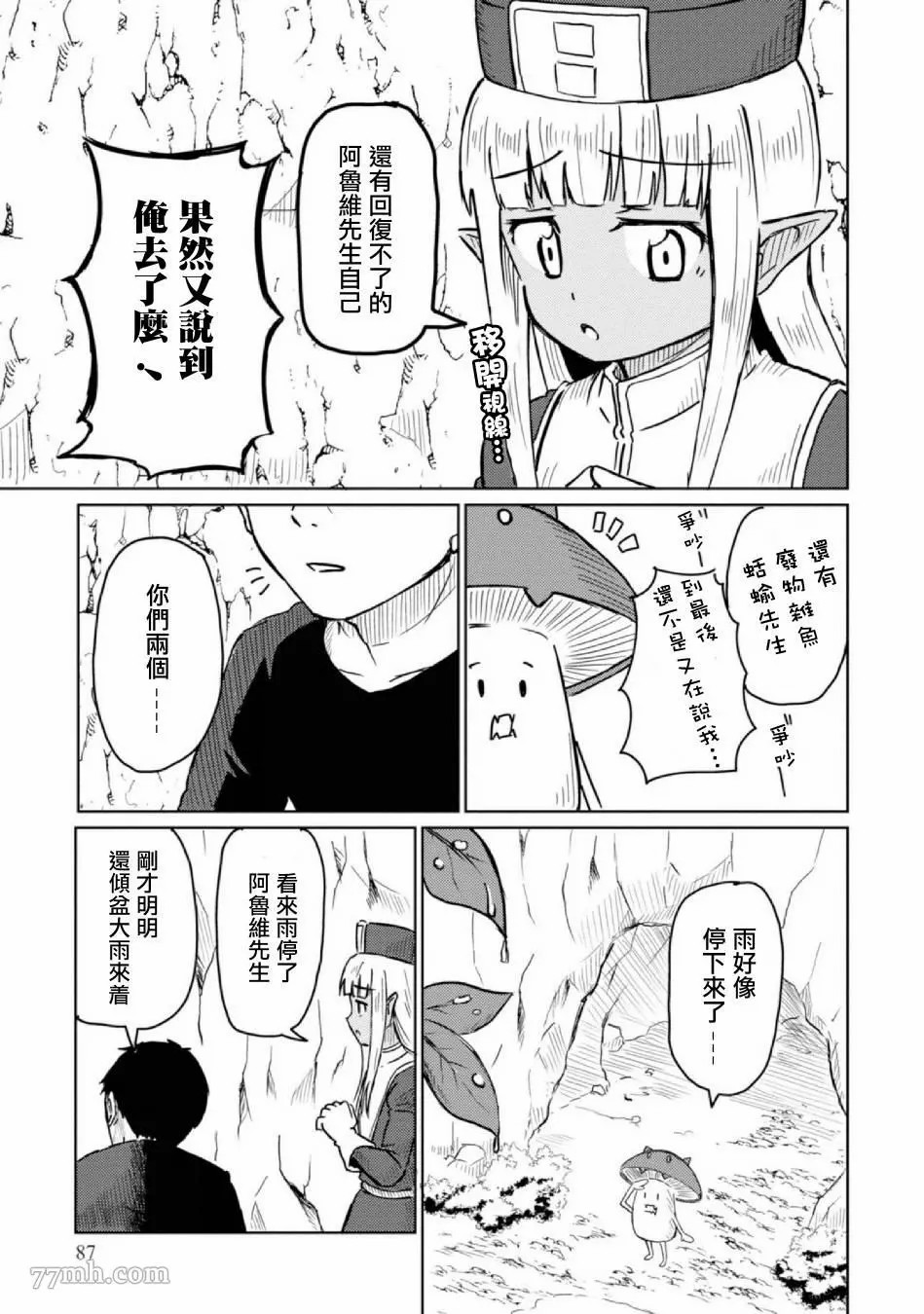 《这个医师超麻烦》漫画最新章节第7话免费下拉式在线观看章节第【9】张图片