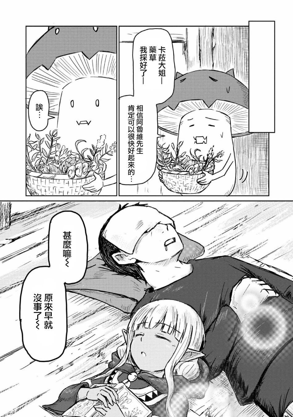 《这个医师超麻烦》漫画最新章节第14话免费下拉式在线观看章节第【10】张图片