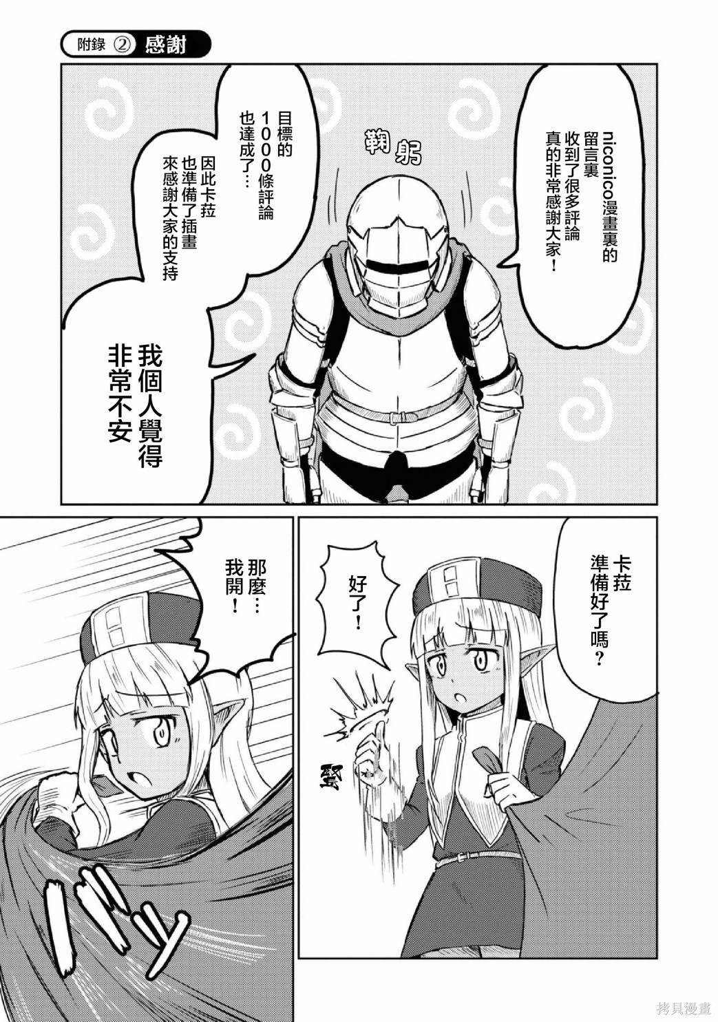 《这个医师超麻烦》漫画最新章节第02卷番外免费下拉式在线观看章节第【19】张图片