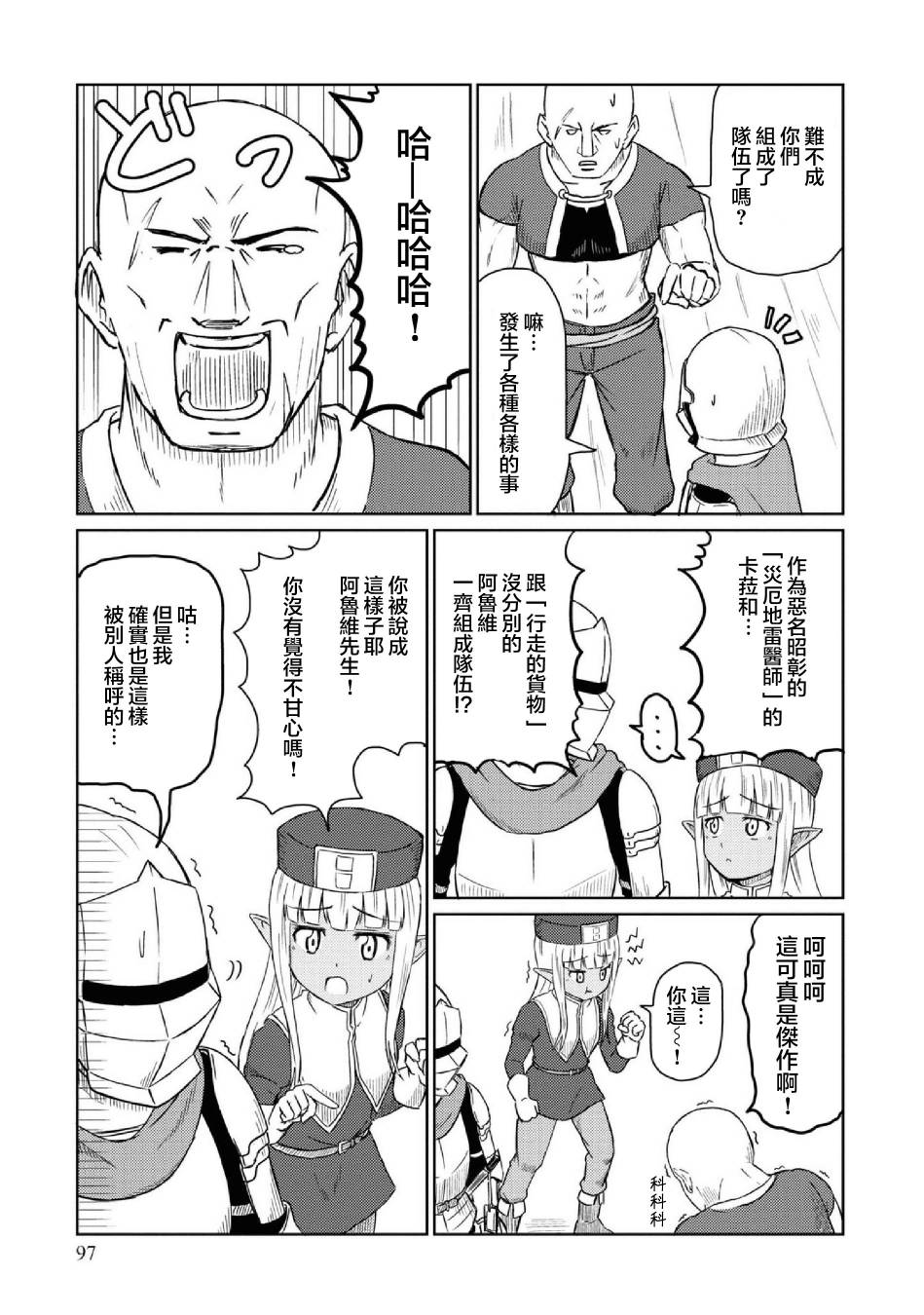 《这个医师超麻烦》漫画最新章节第28话免费下拉式在线观看章节第【5】张图片