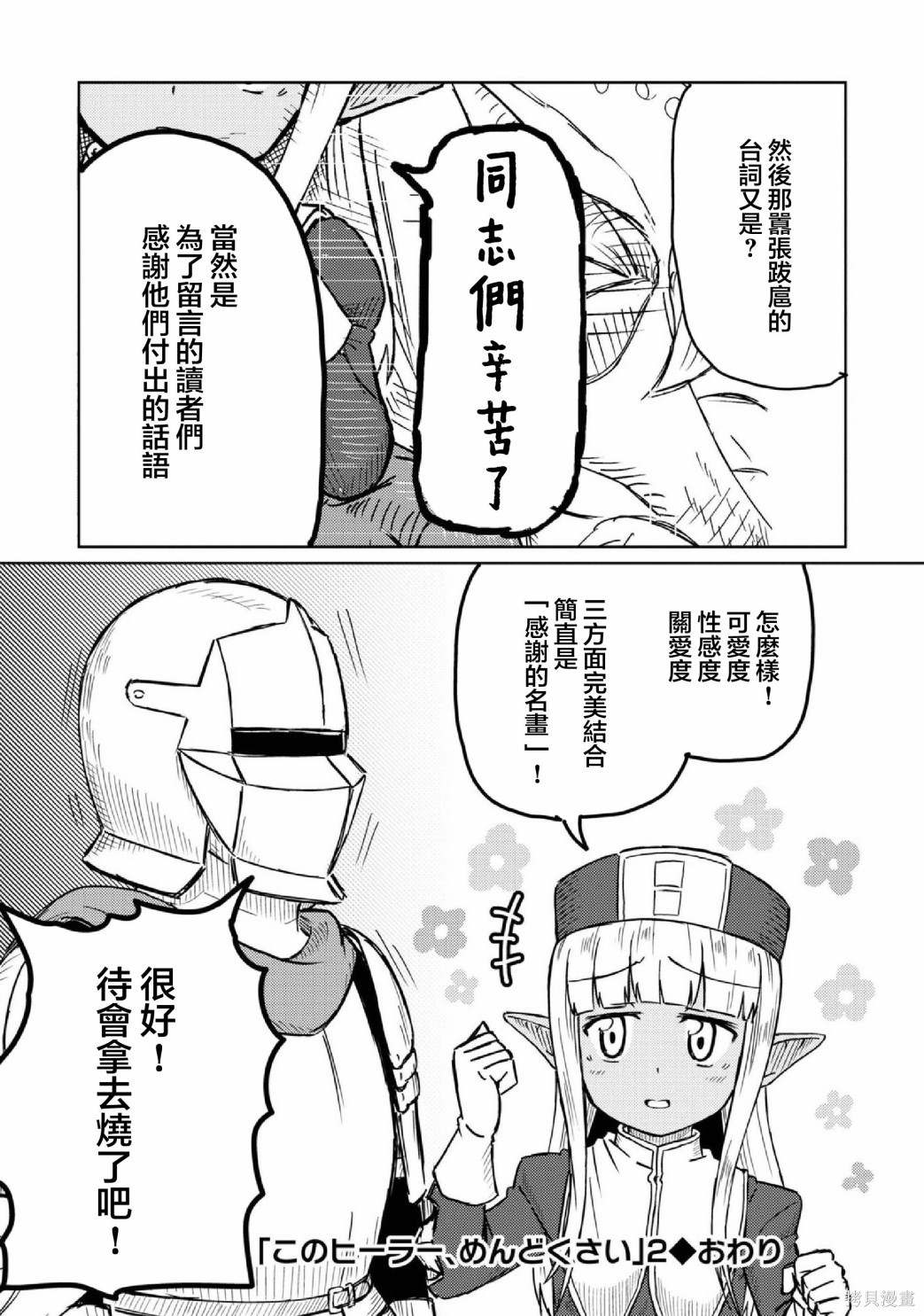 《这个医师超麻烦》漫画最新章节第02卷番外免费下拉式在线观看章节第【22】张图片