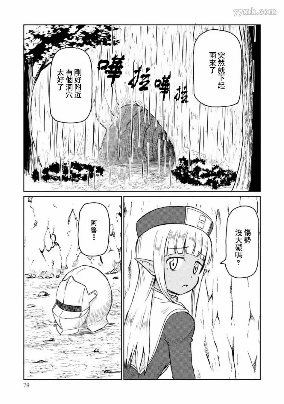 《这个医师超麻烦》漫画最新章节第7话免费下拉式在线观看章节第【1】张图片