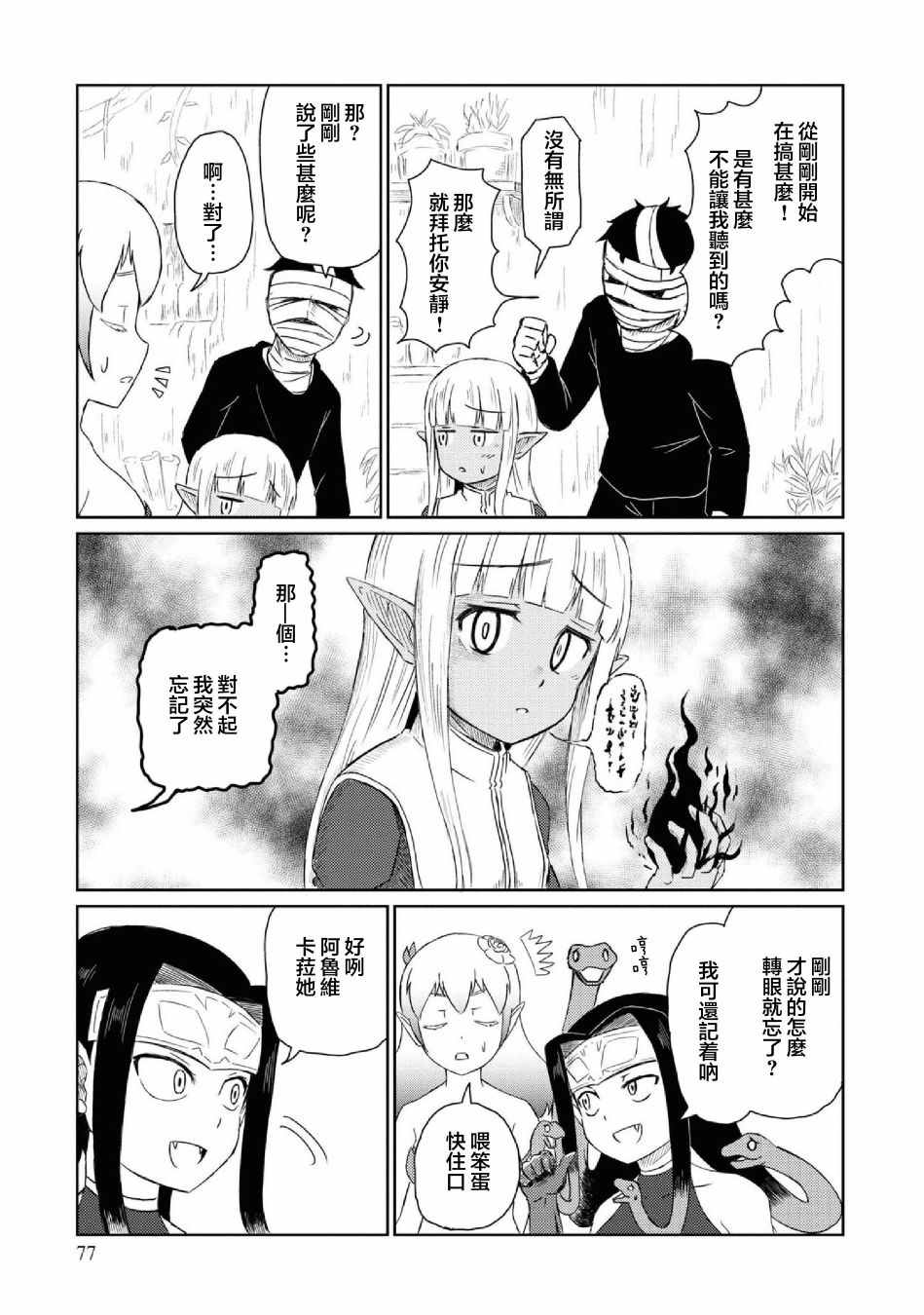 《这个医师超麻烦》漫画最新章节第26话免费下拉式在线观看章节第【9】张图片