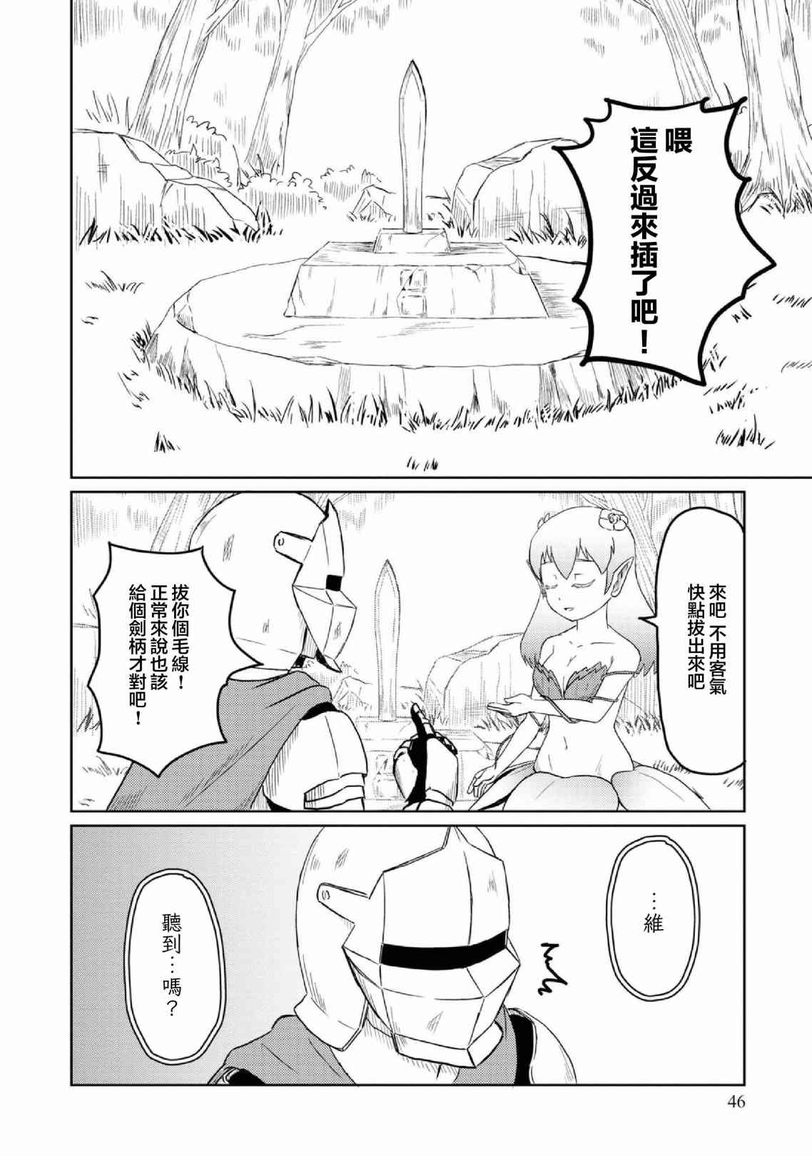 《这个医师超麻烦》漫画最新章节第24话免费下拉式在线观看章节第【6】张图片