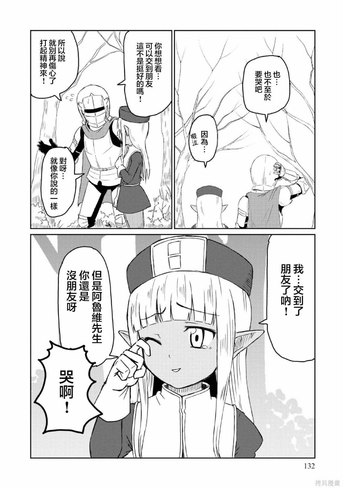 《这个医师超麻烦》漫画最新章节第20话免费下拉式在线观看章节第【12】张图片