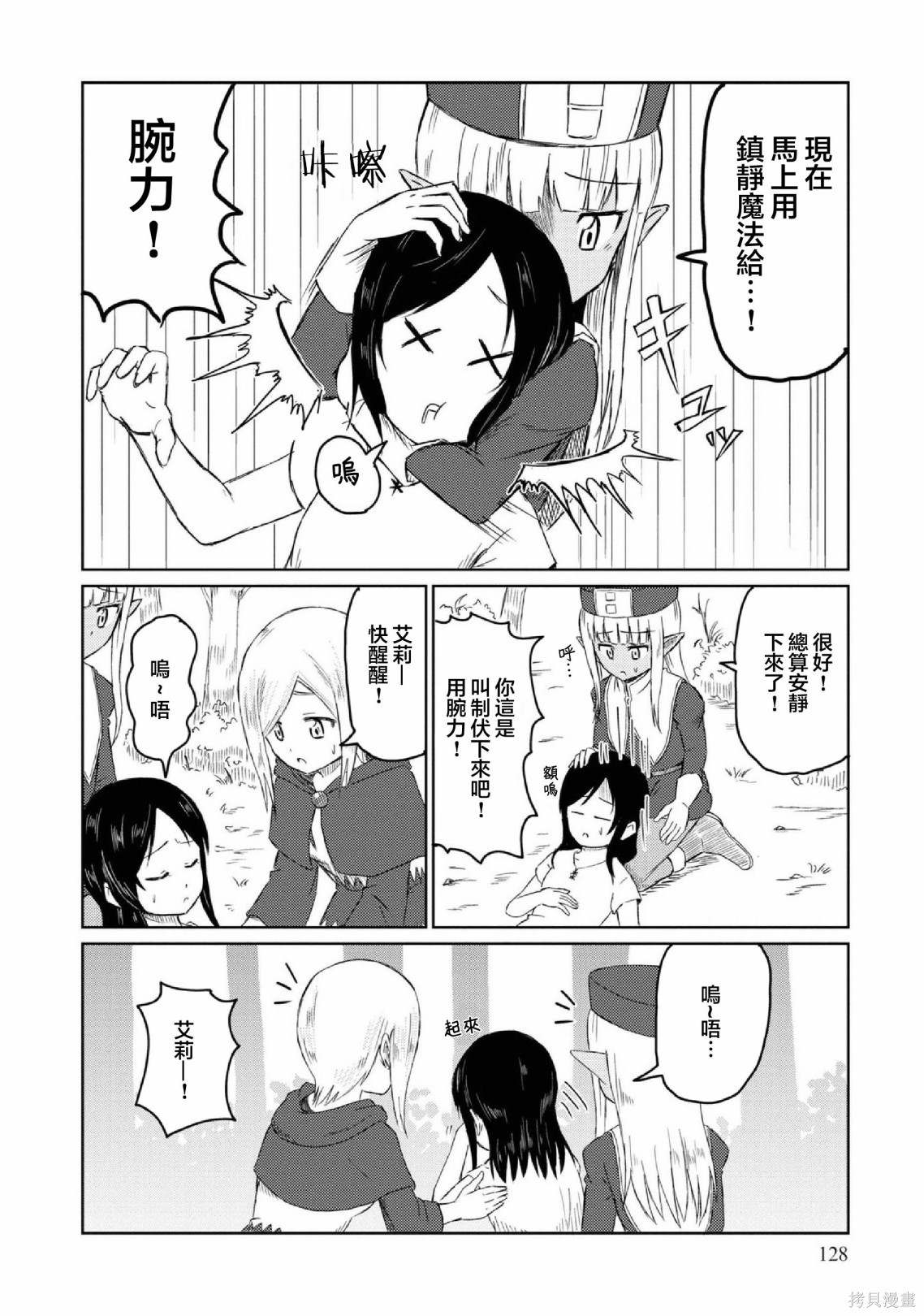 《这个医师超麻烦》漫画最新章节第20话免费下拉式在线观看章节第【8】张图片