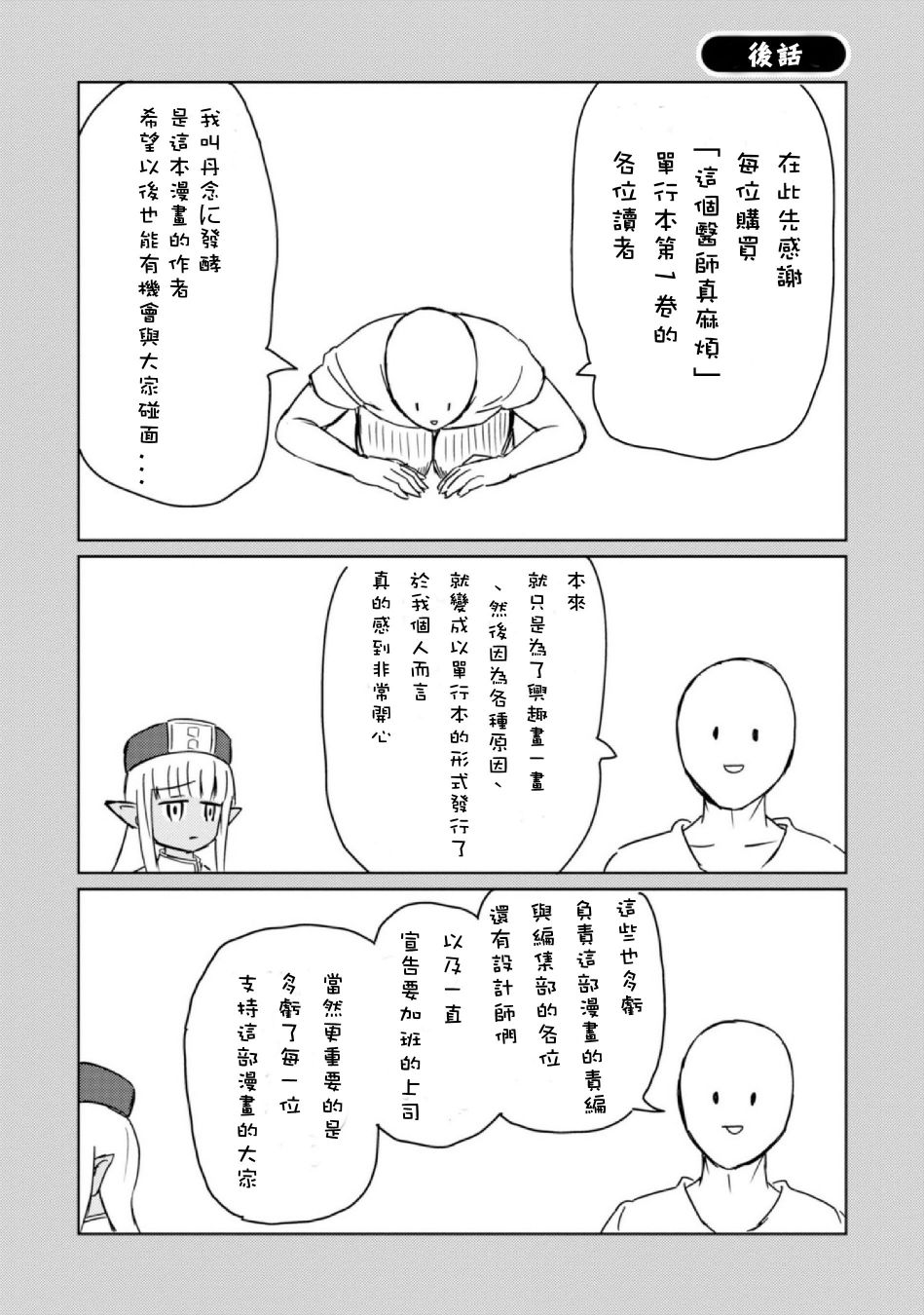 《这个医师超麻烦》漫画最新章节第10话免费下拉式在线观看章节第【29】张图片