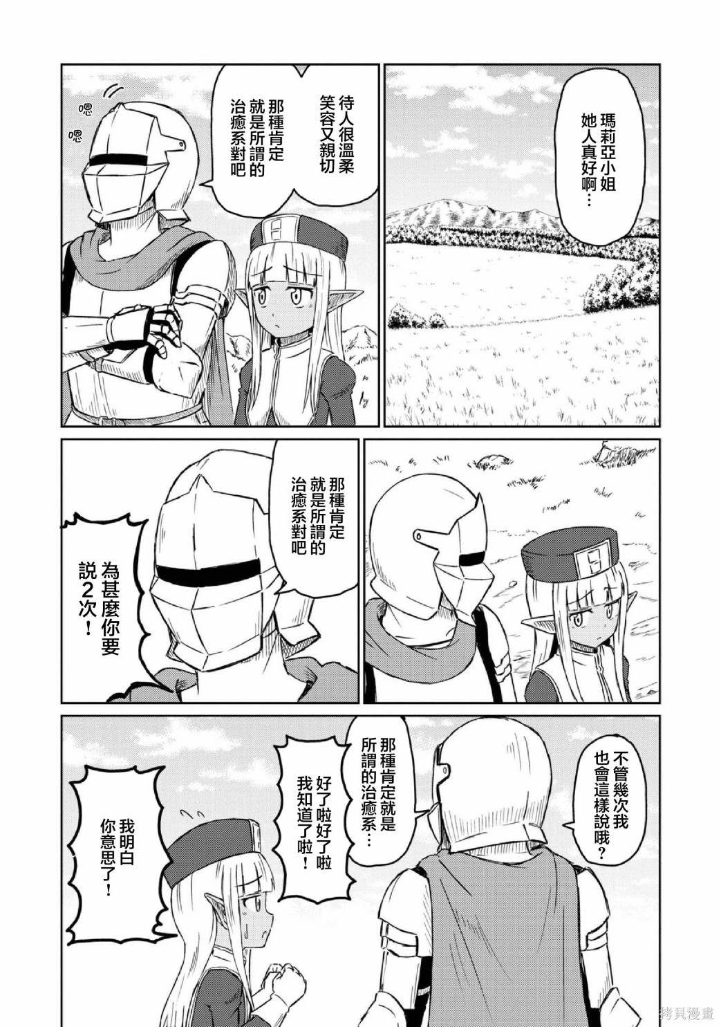 《这个医师超麻烦》漫画最新章节第02卷番外免费下拉式在线观看章节第【1】张图片