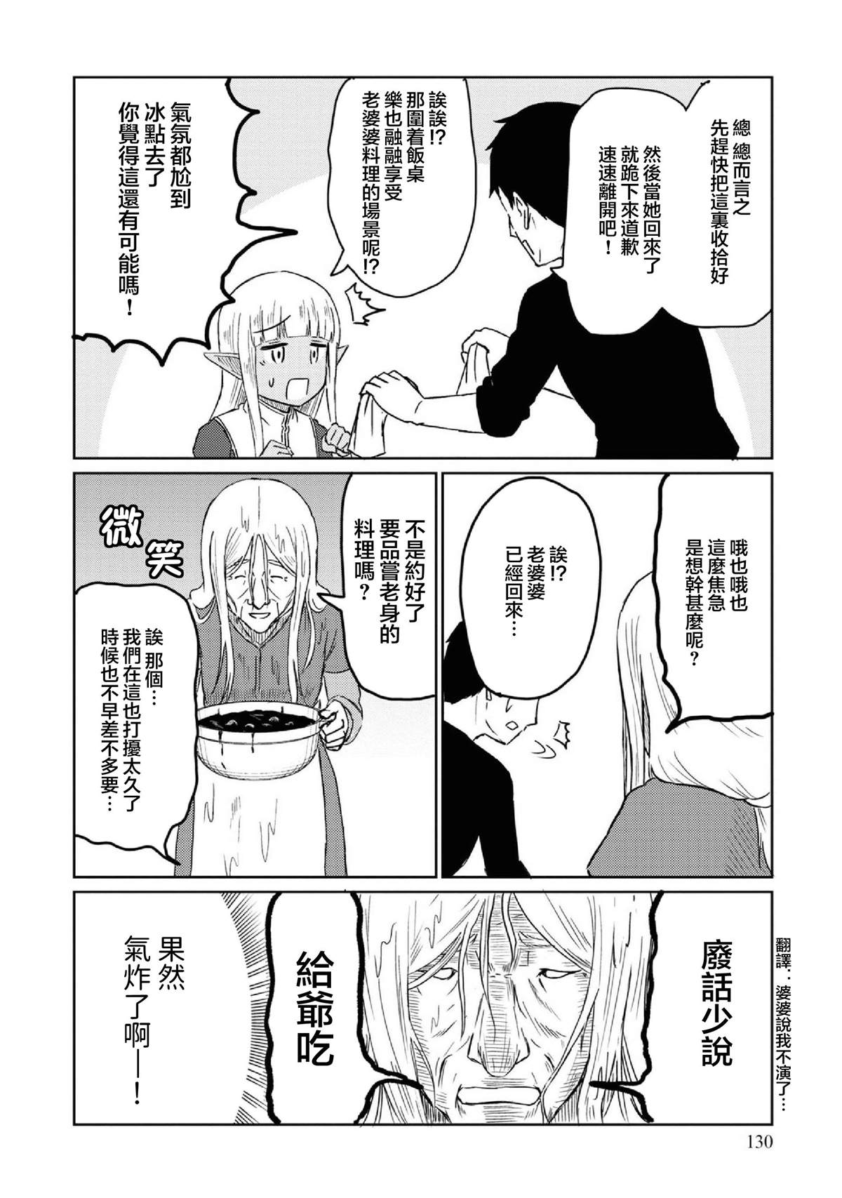 《这个医师超麻烦》漫画最新章节第30话免费下拉式在线观看章节第【10】张图片