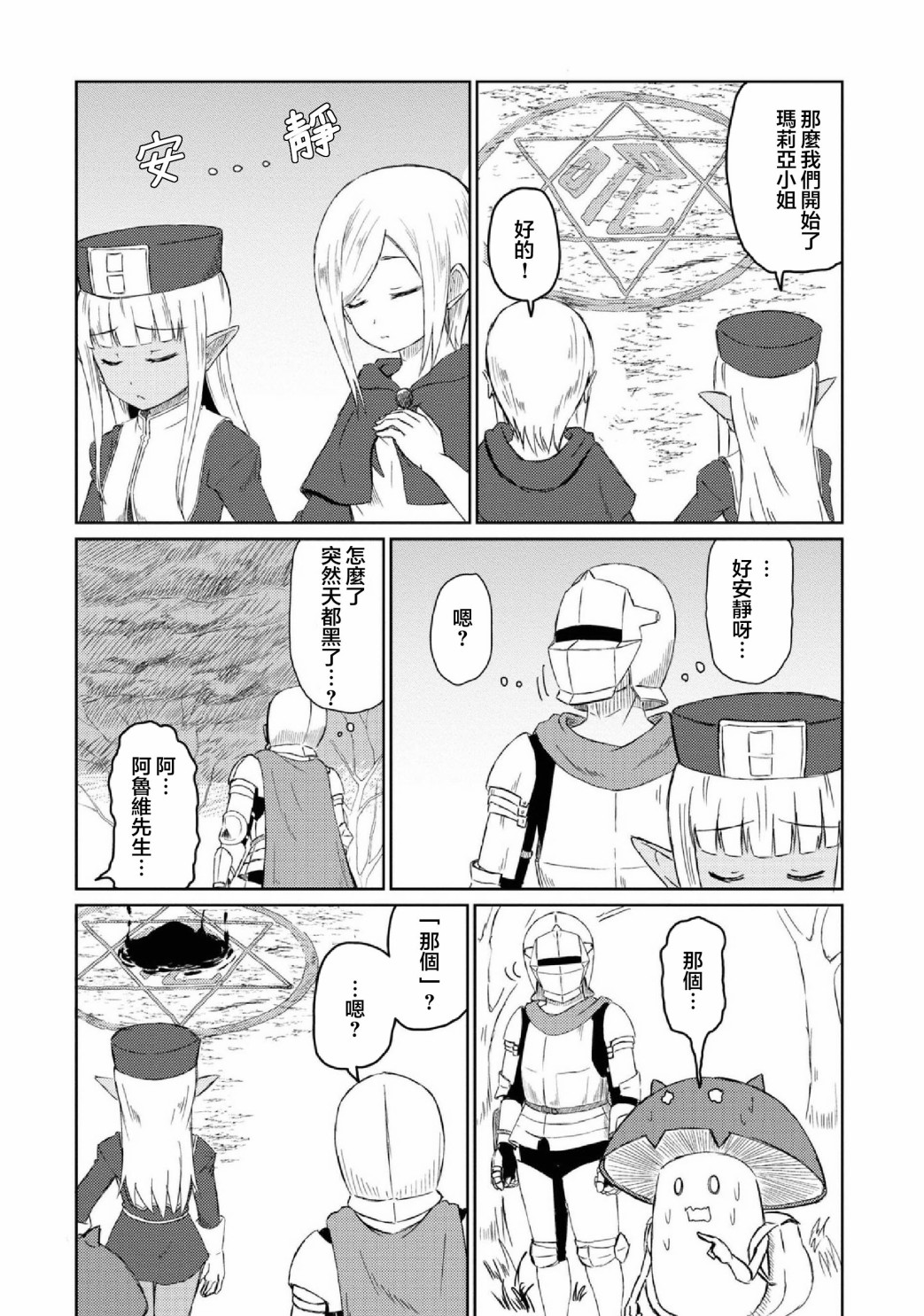 《这个医师超麻烦》漫画最新章节第19话免费下拉式在线观看章节第【7】张图片