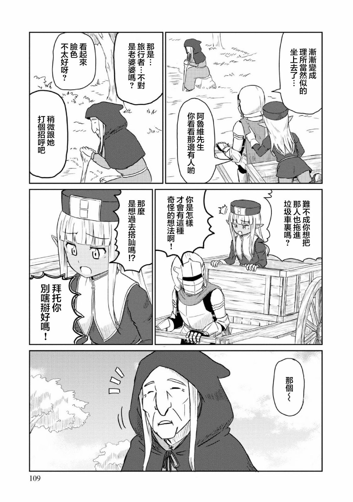 《这个医师超麻烦》漫画最新章节第29话免费下拉式在线观看章节第【3】张图片