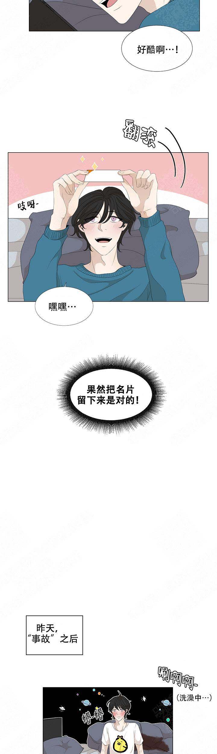 《黑豆》漫画最新章节第11话免费下拉式在线观看章节第【2】张图片