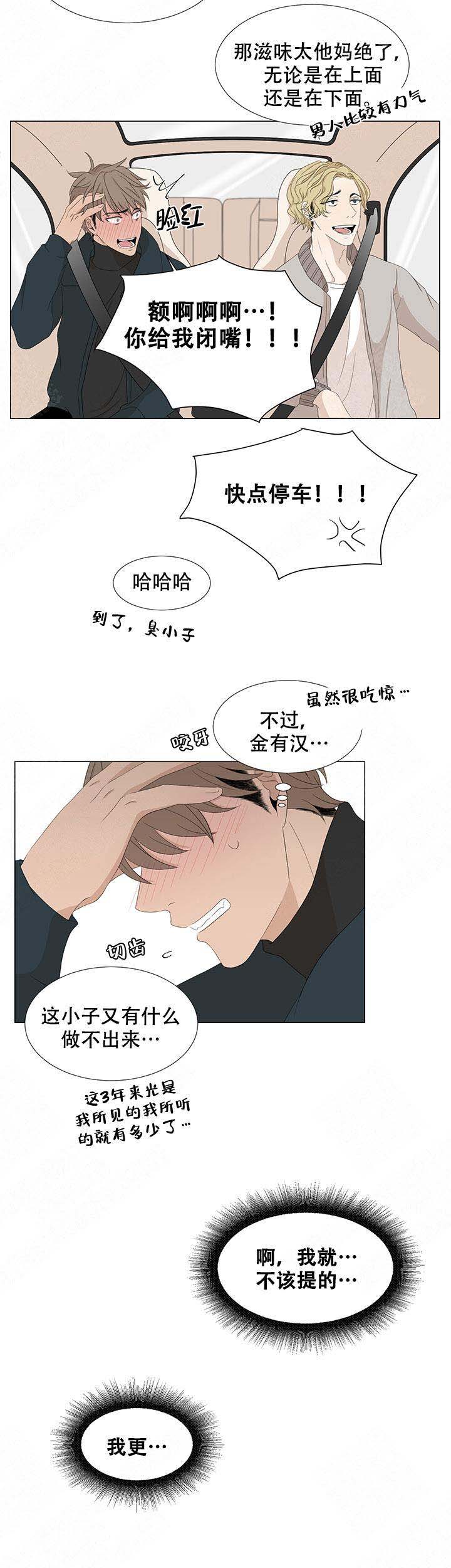 《黑豆》漫画最新章节第7话免费下拉式在线观看章节第【4】张图片