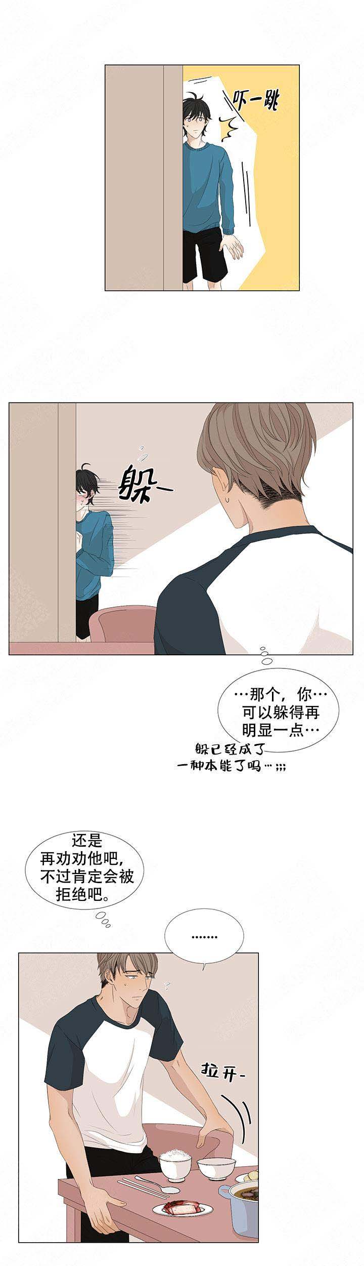 《黑豆》漫画最新章节第12话免费下拉式在线观看章节第【4】张图片