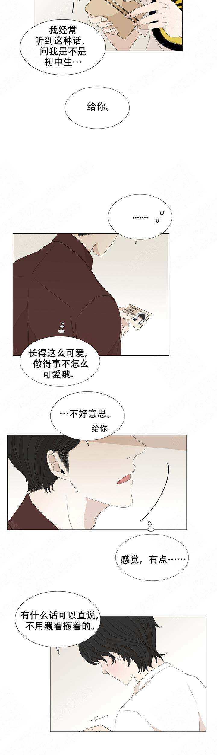 《黑豆》漫画最新章节第9话免费下拉式在线观看章节第【3】张图片