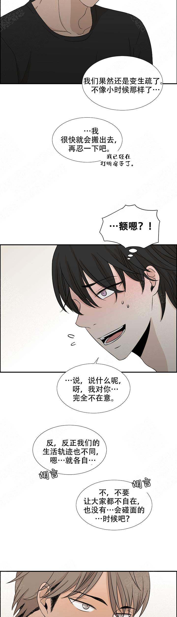 《黑豆》漫画最新章节第2话免费下拉式在线观看章节第【15】张图片