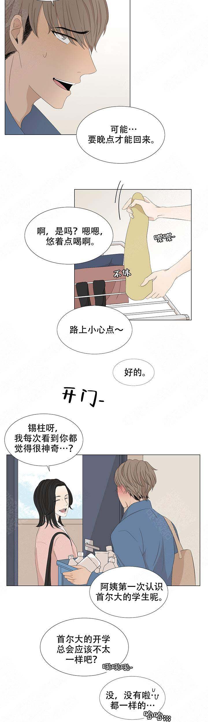 《黑豆》漫画最新章节第8话免费下拉式在线观看章节第【3】张图片