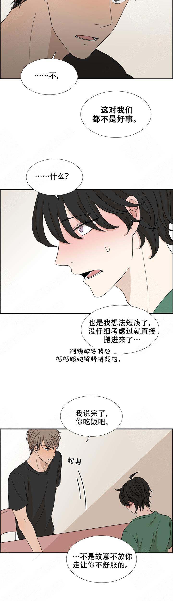 《黑豆》漫画最新章节第2话免费下拉式在线观看章节第【16】张图片