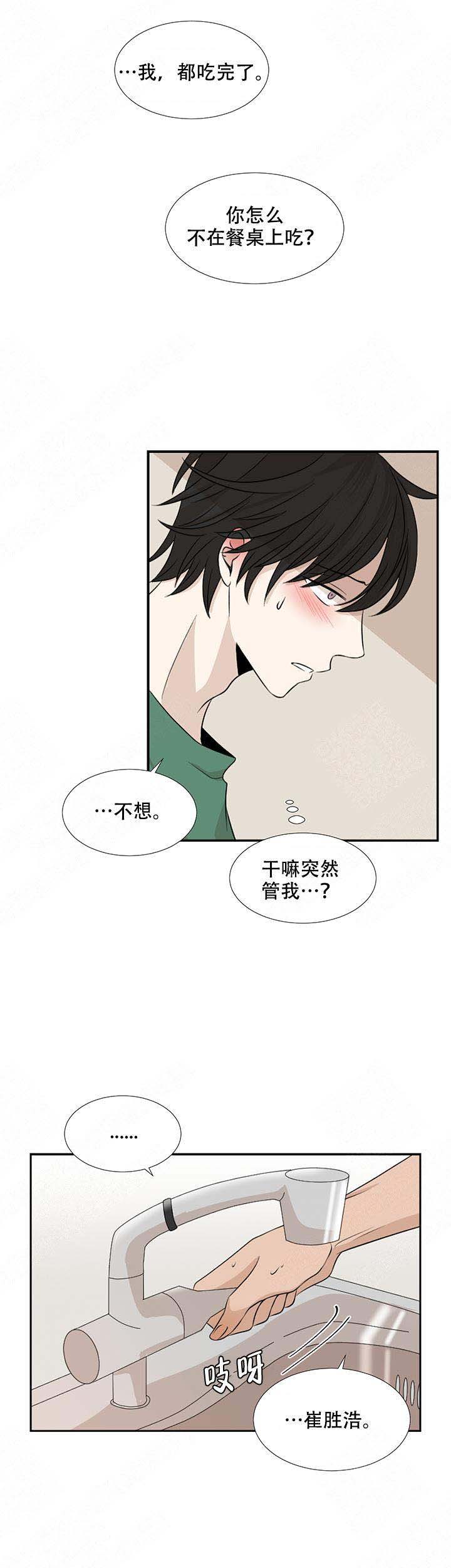 《黑豆》漫画最新章节第1话免费下拉式在线观看章节第【12】张图片