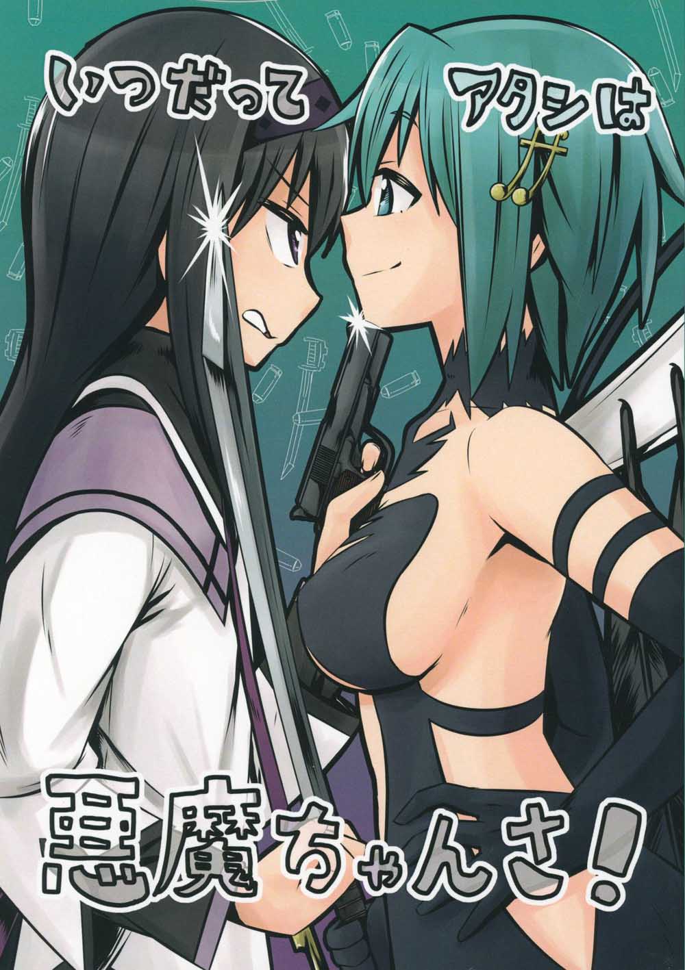 《我永远都是恶魔》漫画最新章节第1话免费下拉式在线观看章节第【1】张图片