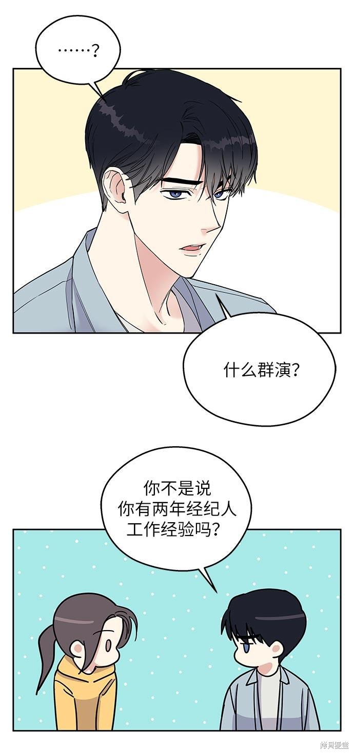 《男星乖乖听我话》漫画最新章节第1话免费下拉式在线观看章节第【79】张图片