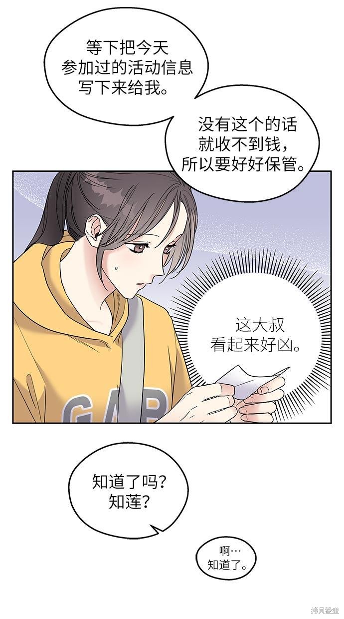 《男星乖乖听我话》漫画最新章节第1话免费下拉式在线观看章节第【49】张图片