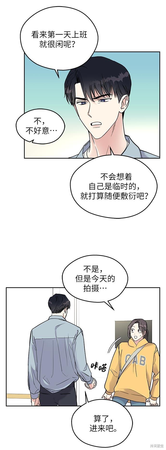 《男星乖乖听我话》漫画最新章节第1话免费下拉式在线观看章节第【62】张图片