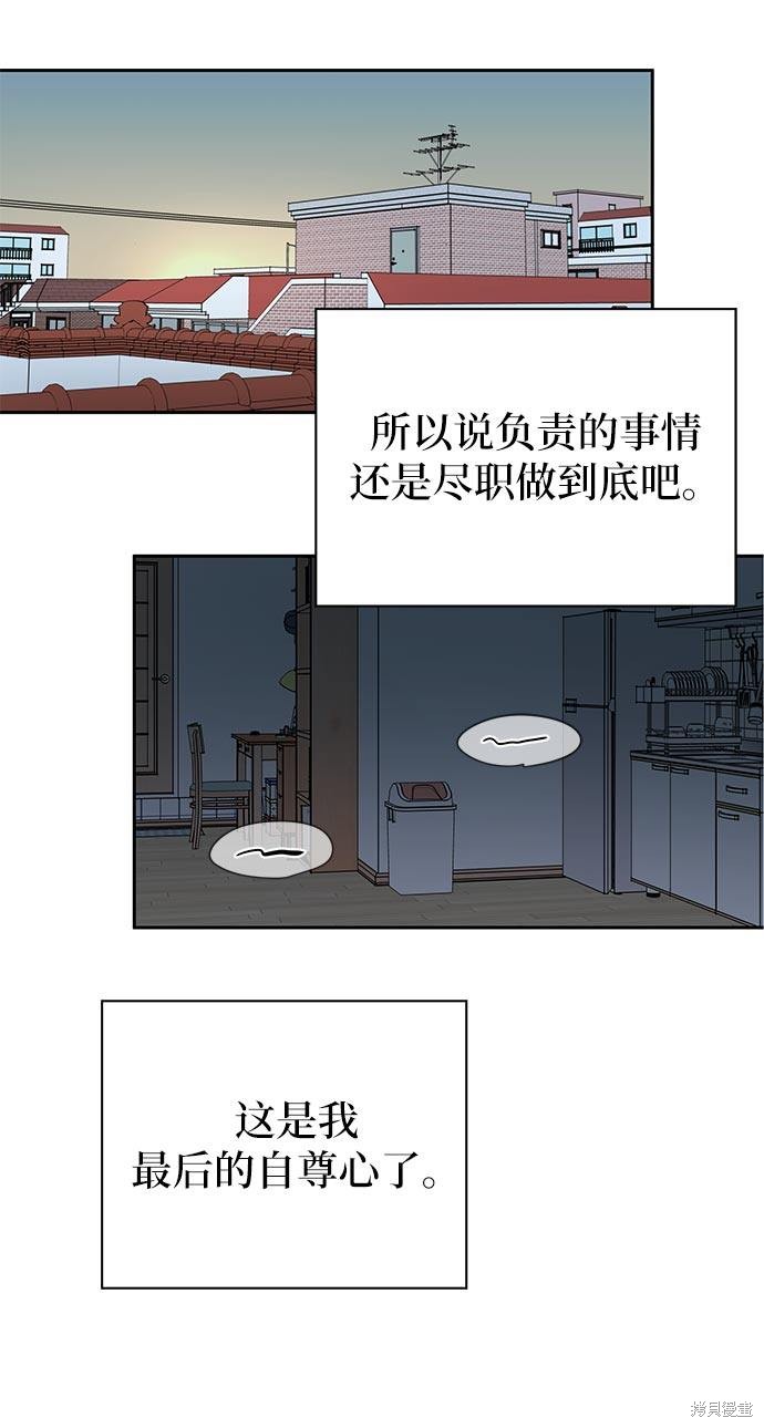 《男星乖乖听我话》漫画最新章节第1话免费下拉式在线观看章节第【36】张图片