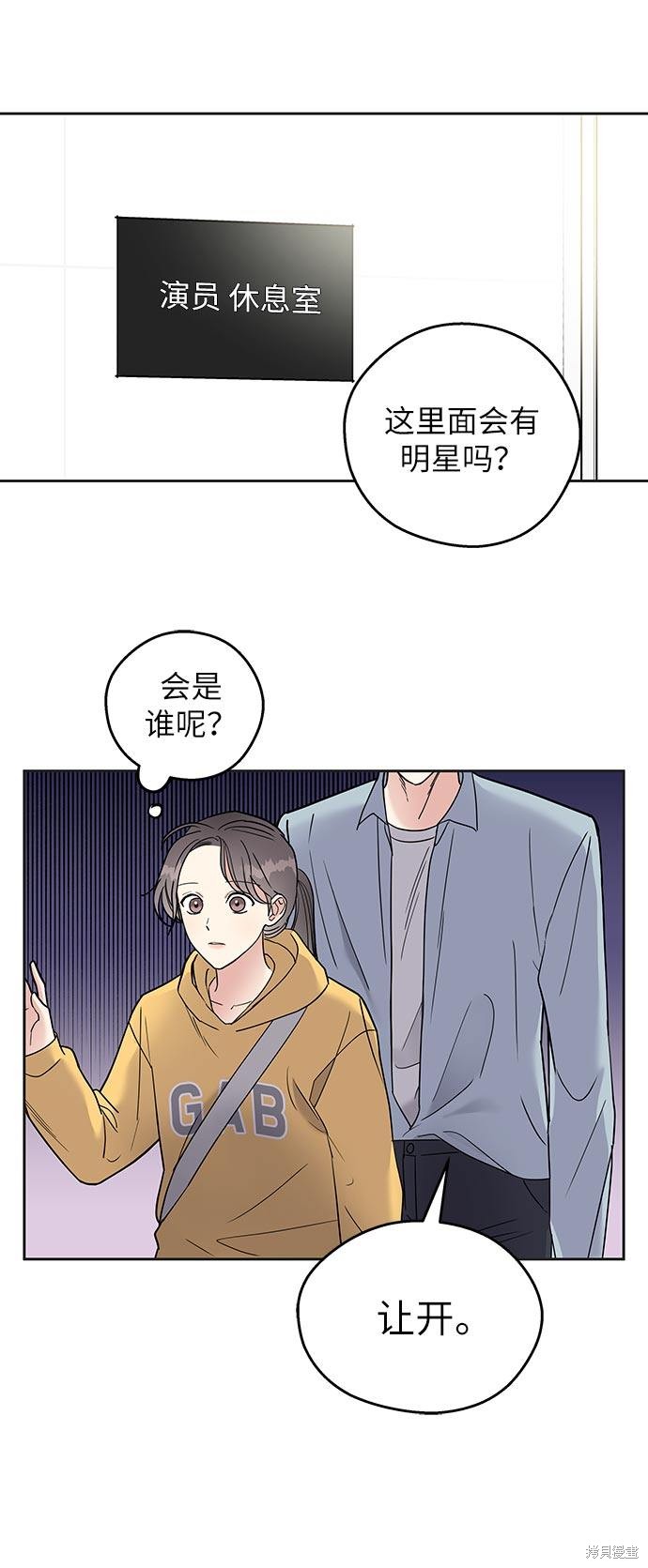 《男星乖乖听我话》漫画最新章节第1话免费下拉式在线观看章节第【58】张图片