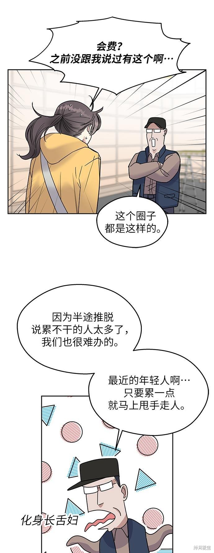 《男星乖乖听我话》漫画最新章节第1话免费下拉式在线观看章节第【51】张图片