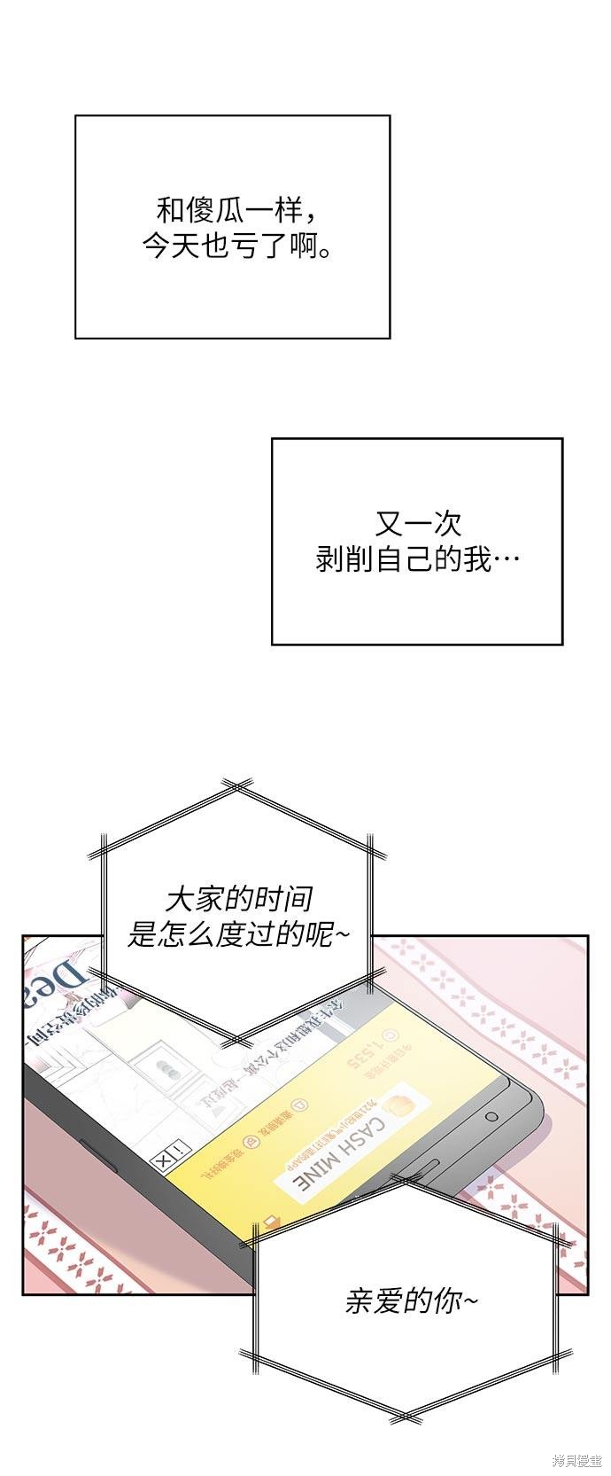 《男星乖乖听我话》漫画最新章节第1话免费下拉式在线观看章节第【104】张图片