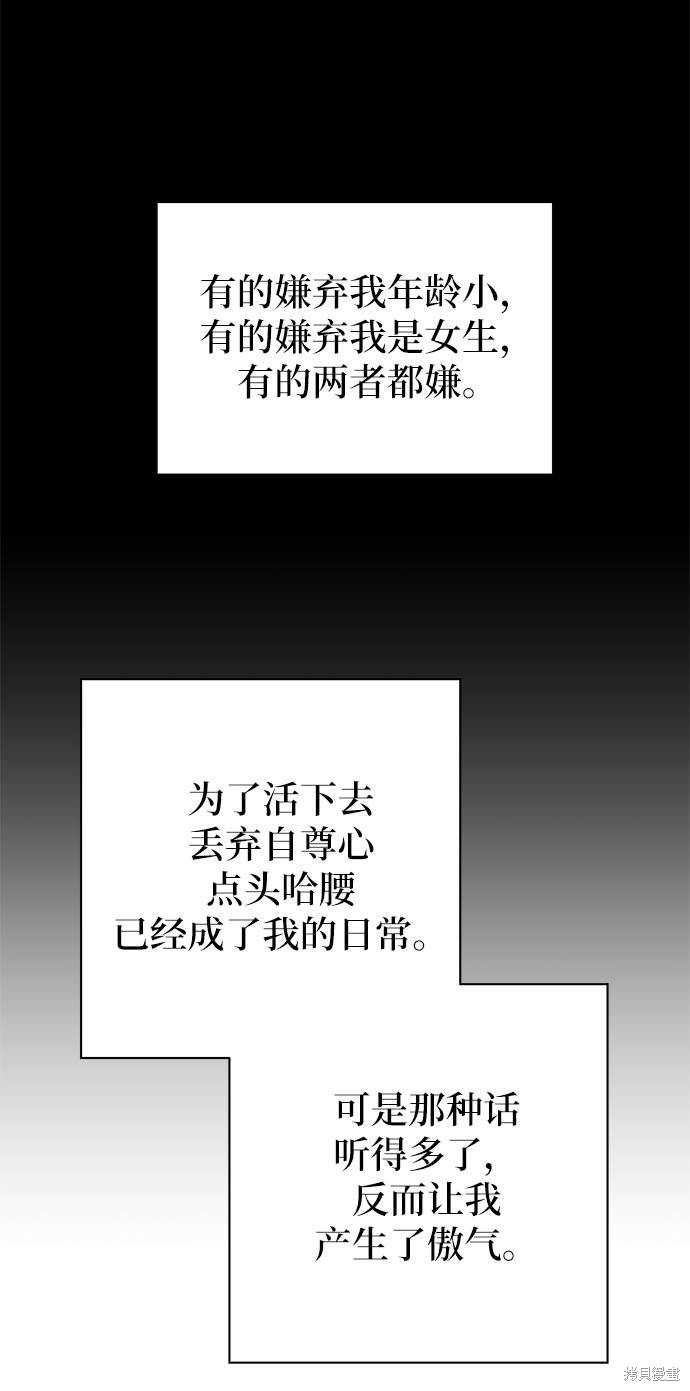 《男星乖乖听我话》漫画最新章节第1话免费下拉式在线观看章节第【34】张图片