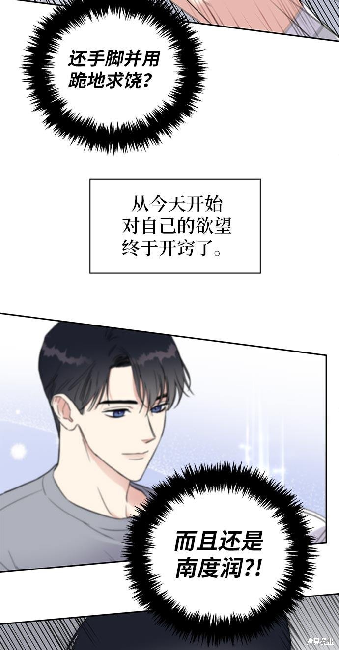 《男星乖乖听我话》漫画最新章节第1话免费下拉式在线观看章节第【116】张图片