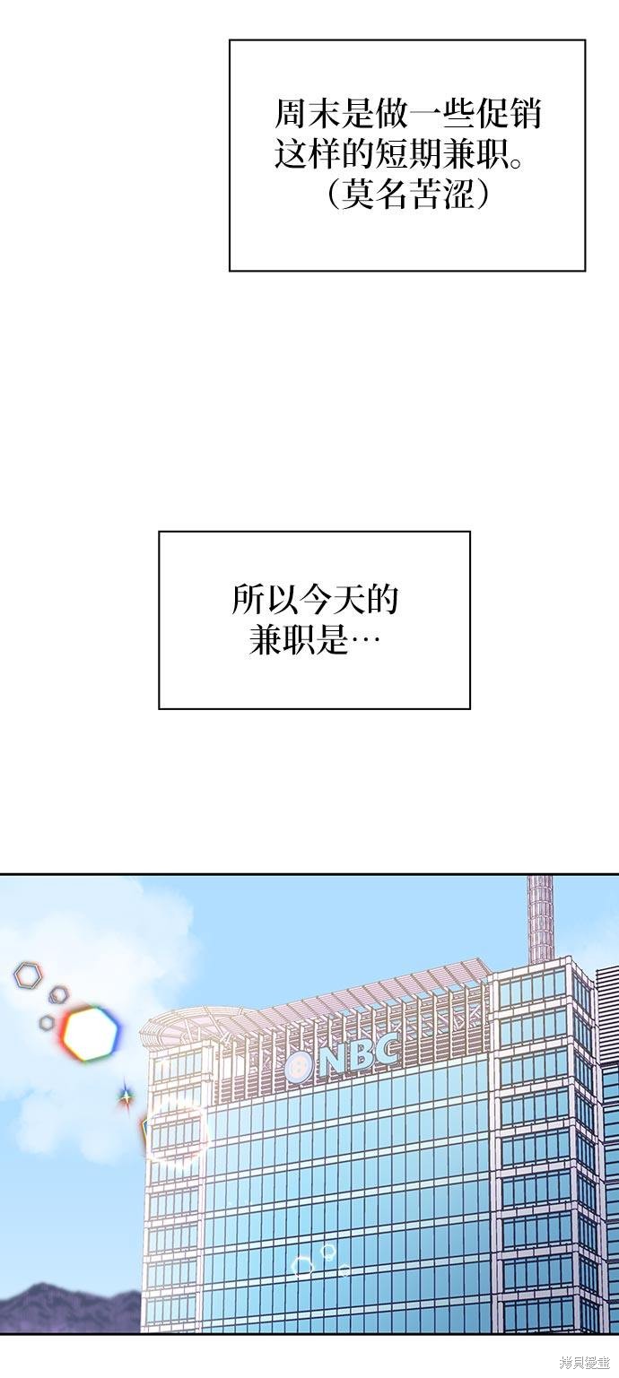 《男星乖乖听我话》漫画最新章节第1话免费下拉式在线观看章节第【45】张图片