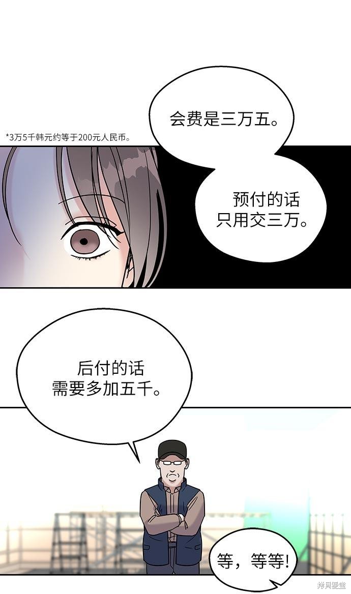 《男星乖乖听我话》漫画最新章节第1话免费下拉式在线观看章节第【50】张图片