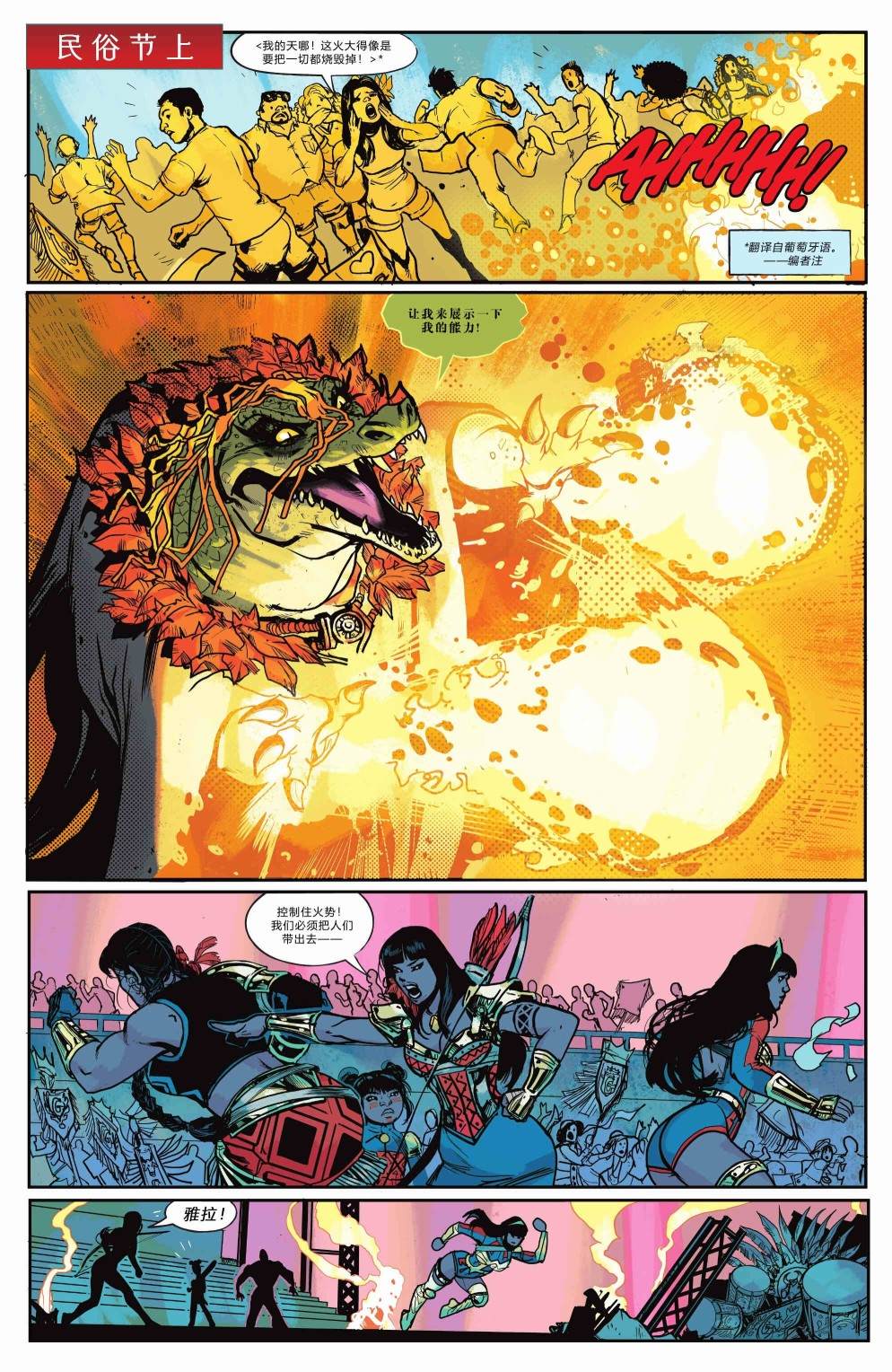 《神奇少女》漫画最新章节年刊2022免费下拉式在线观看章节第【24】张图片