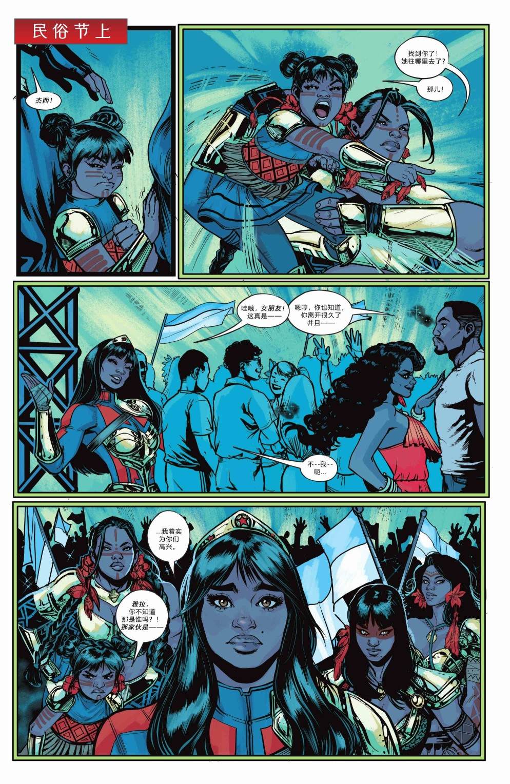 《神奇少女》漫画最新章节年刊2022免费下拉式在线观看章节第【14】张图片