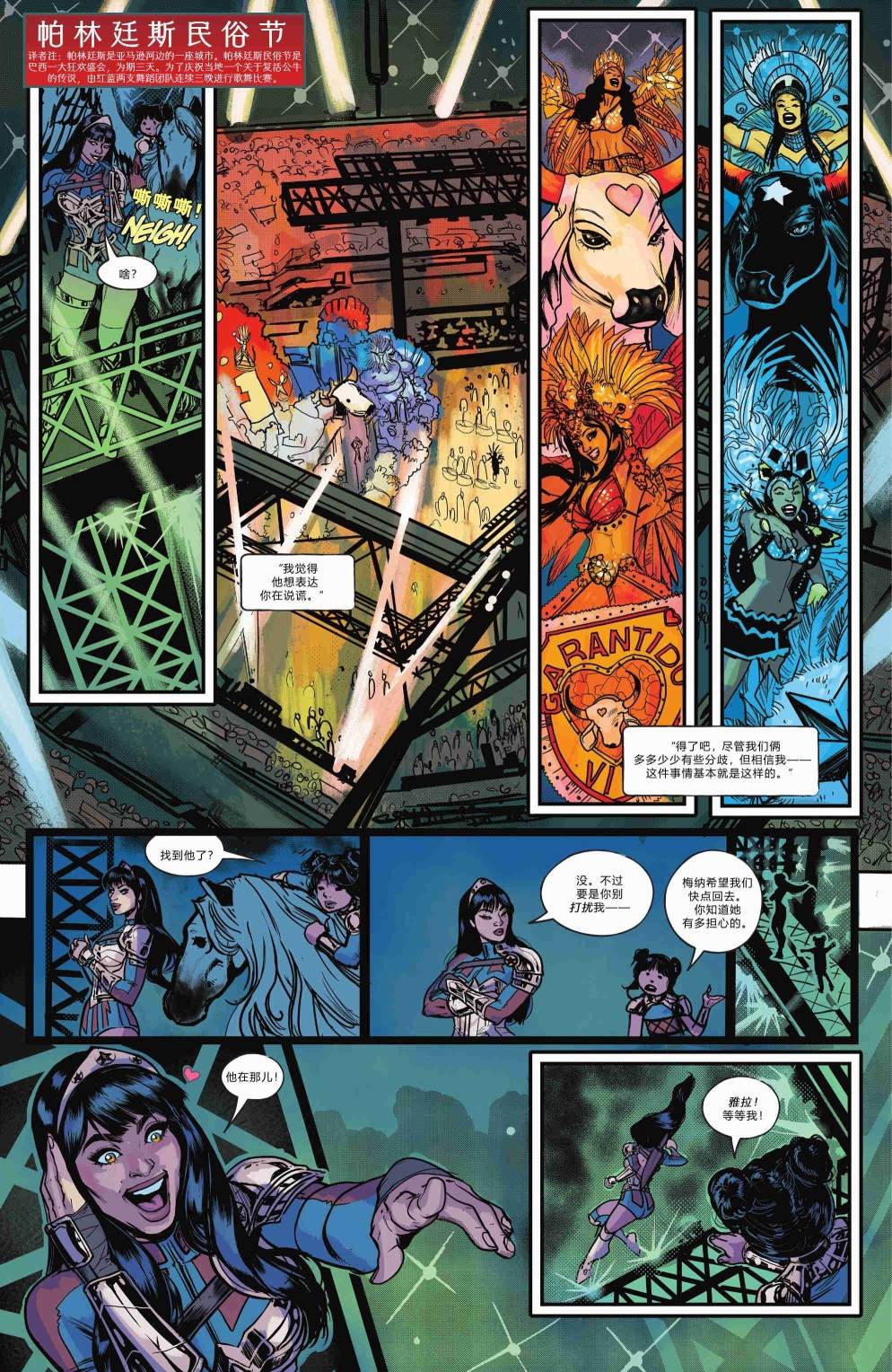 《神奇少女》漫画最新章节年刊2022免费下拉式在线观看章节第【9】张图片