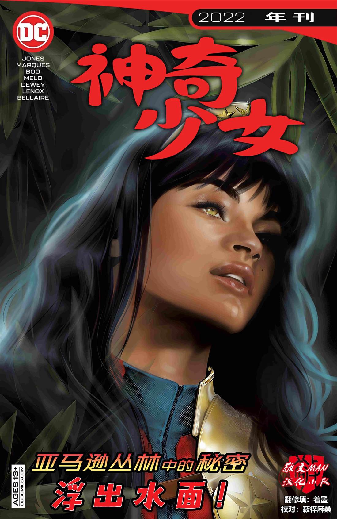 《神奇少女》漫画最新章节年刊2022免费下拉式在线观看章节第【1】张图片